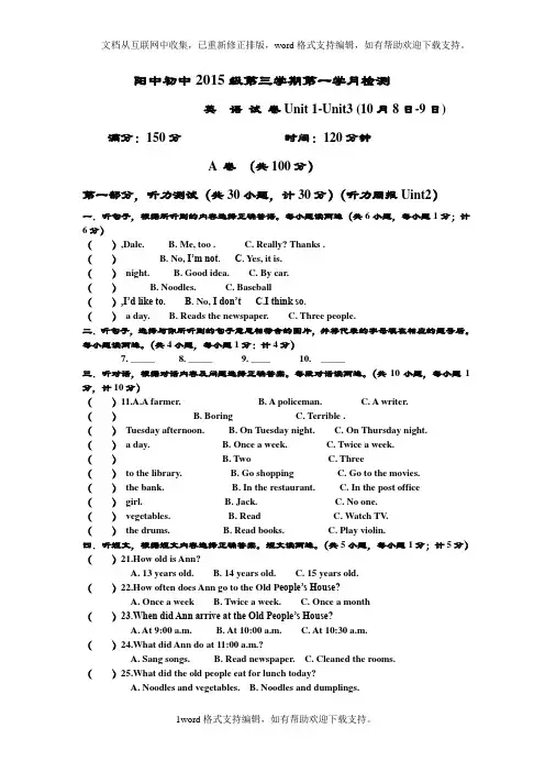 八年级上英语第一次月考卷Units1～3