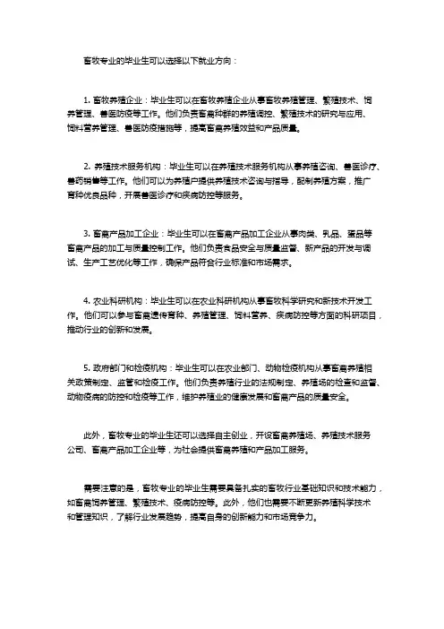 畜牧专业就业方向