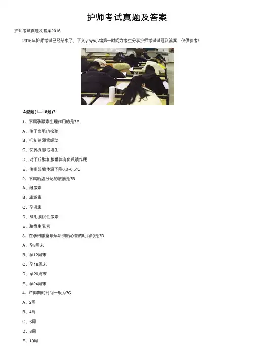 护师考试真题及答案