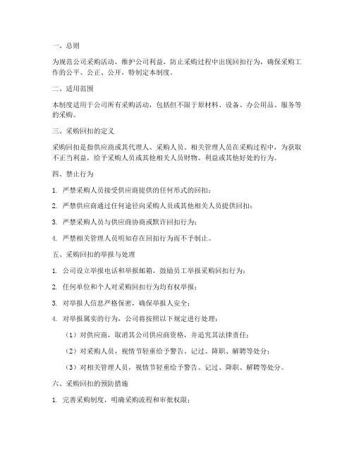 公司采购回扣管理制度