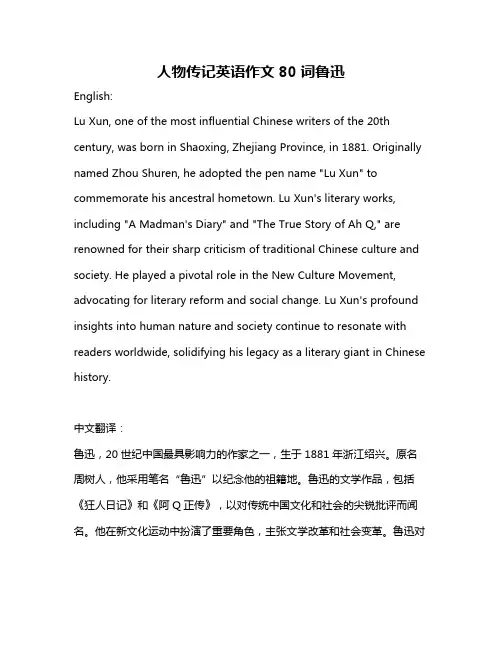 人物传记英语作文80词鲁迅