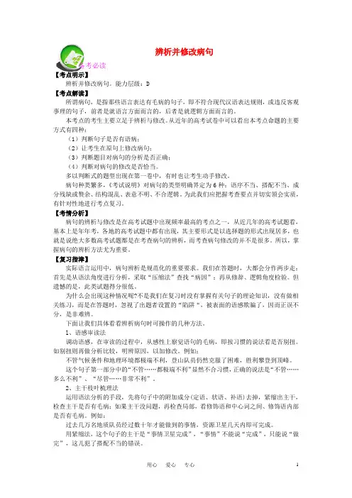 高考语文 辨析并修改病句专题复习教案