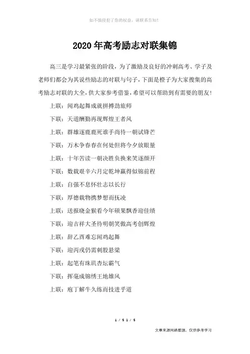 2020年高考励志对联集锦-对联(参考模板)