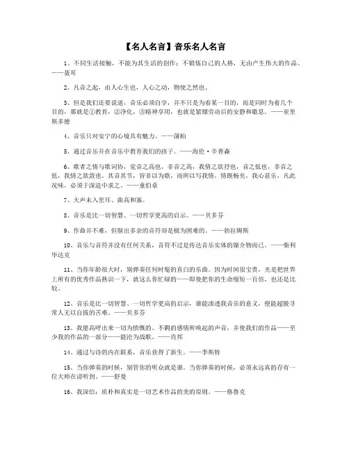 【名人名言】音乐名人名言