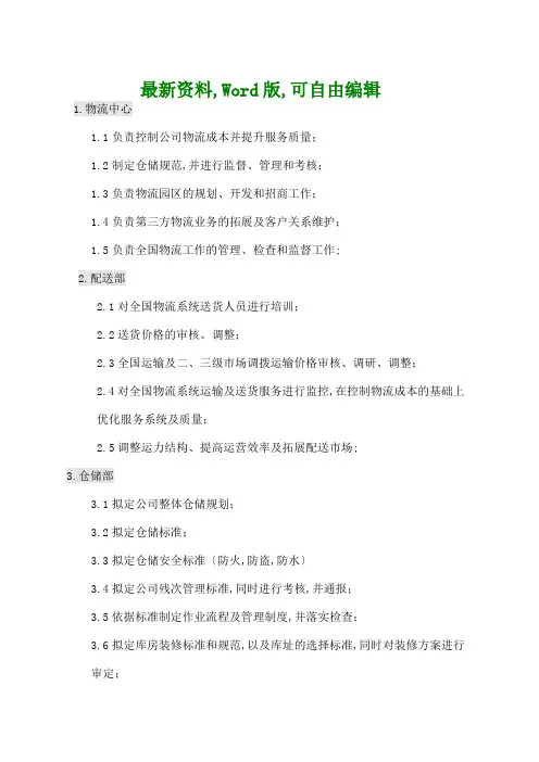国美电器经营管理物流管理规定流程手册