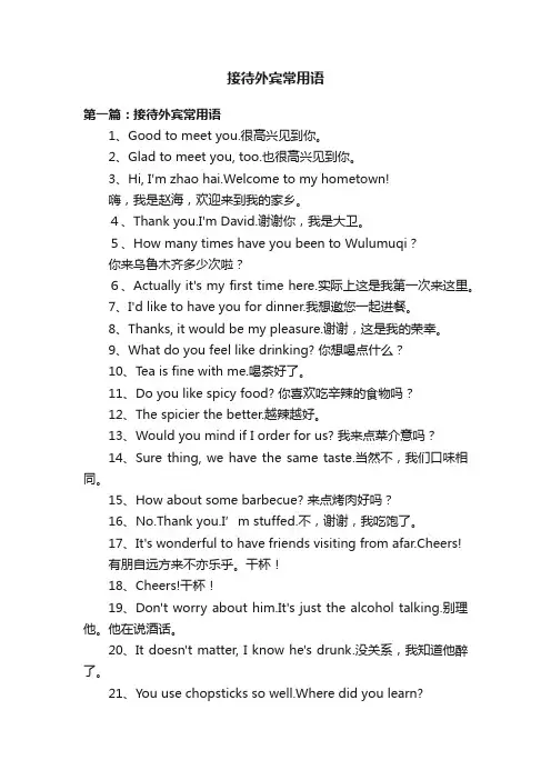 接待外宾常用语