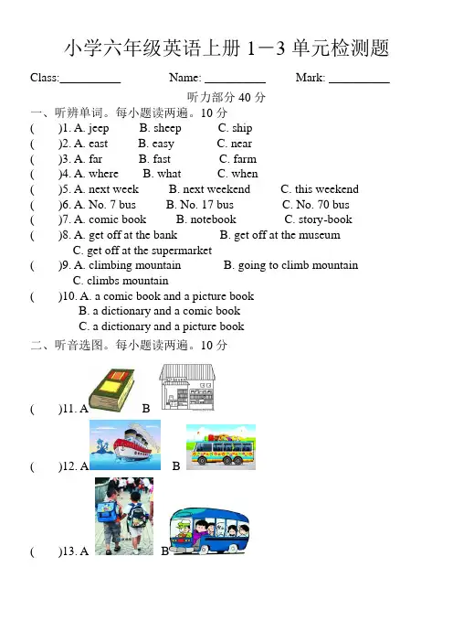 小学六年级英语上册1-3单元测试