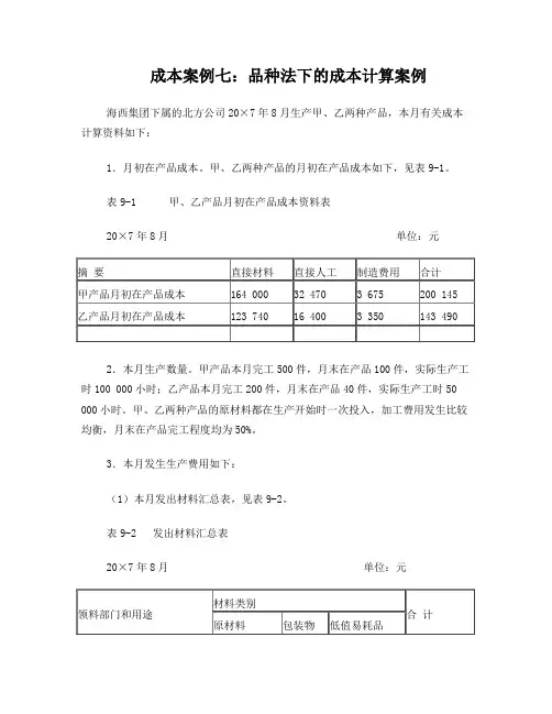 案例7：品种法下的成本计算案例