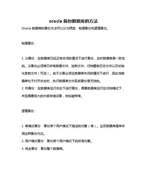 oracle备份数据库的方法