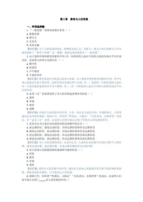 教育学原理,章节测试 第三章