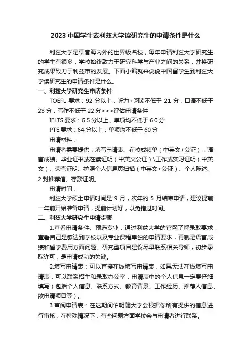 2023中国学生去利兹大学读研究生的申请条件是什么