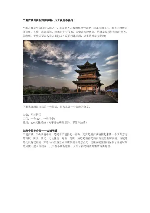 平遥古城自由行旅游攻略,反正我舍不得走!