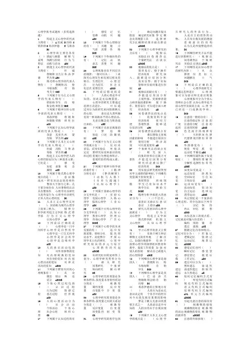 心理学---多选题