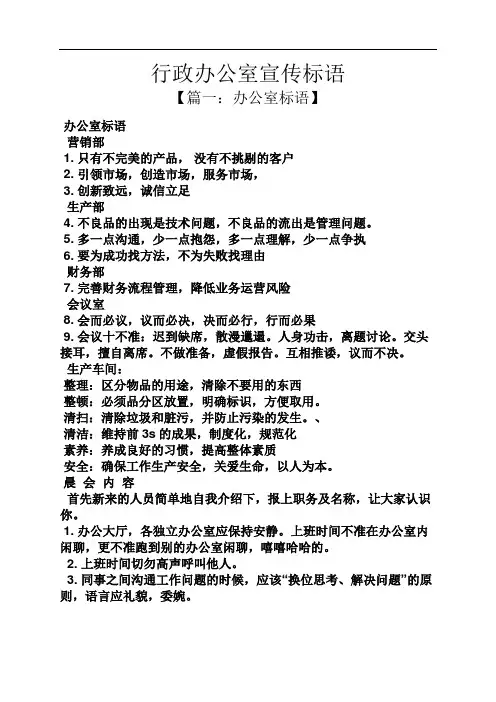 口号标语之行政办公室宣传标语