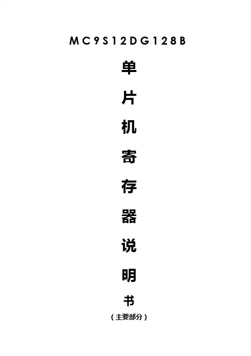 freecale寄存器说明