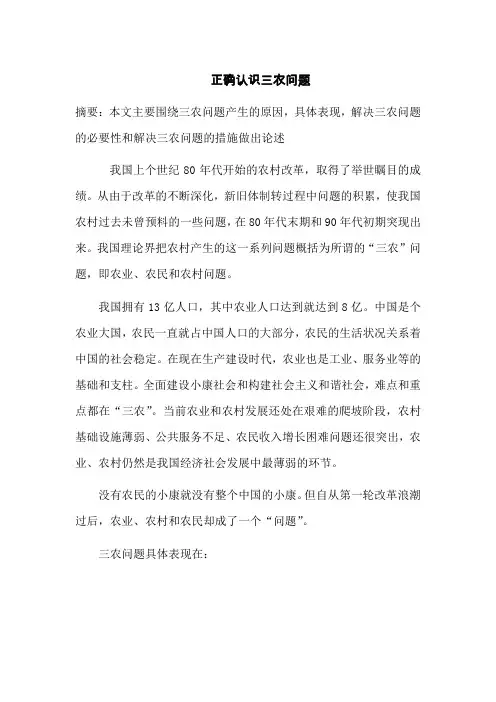 三农问题论文