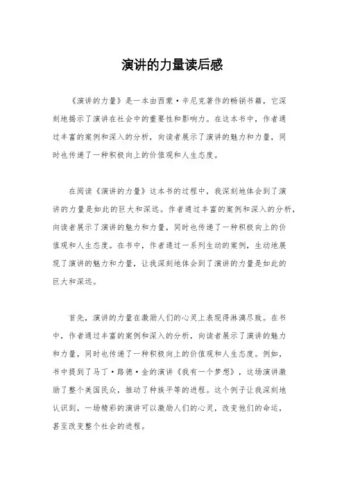 演讲的力量读后感
