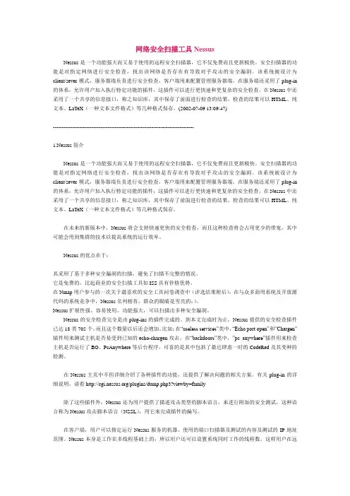 网络安全扫描工具Nessus