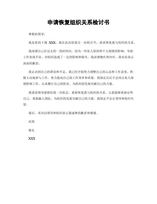 申请恢复组织关系检讨书