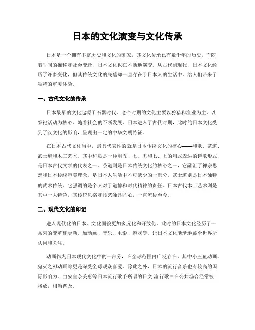 日本的文化演变与文化传承