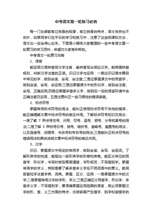 中考语文第一轮复习必看