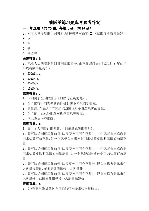 核医学练习题库含参考答案