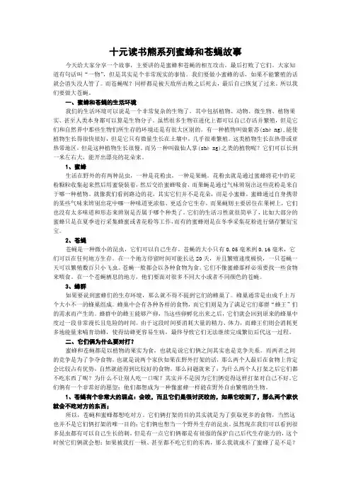 十元读书熊系列蜜蜂和苍蝇故事