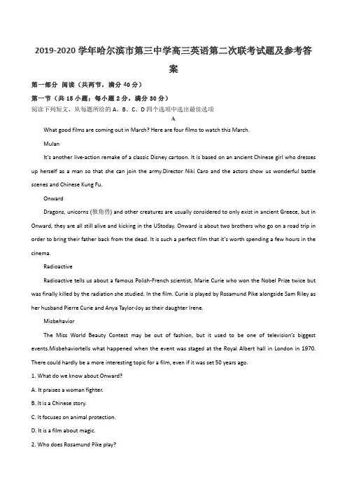 2019-2020学年哈尔滨市第三中学高三英语第二次联考试题及参考答案