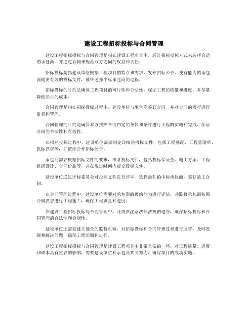 建设工程招标投标与合同管理