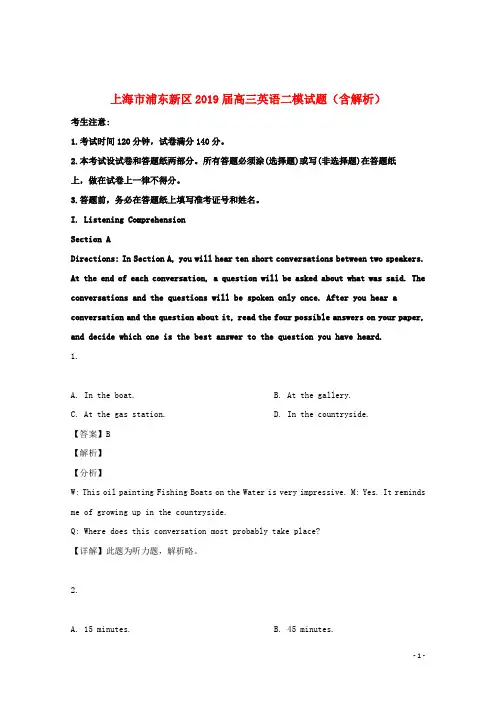 上海市浦东新区2019届高三英语二模试题(含解析)