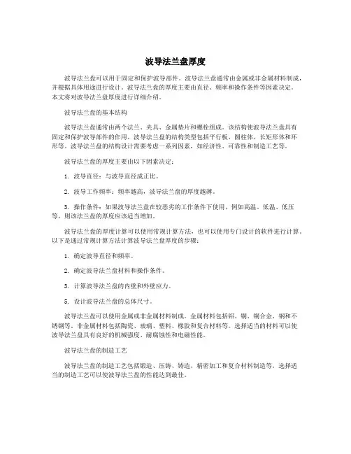 波导法兰盘厚度