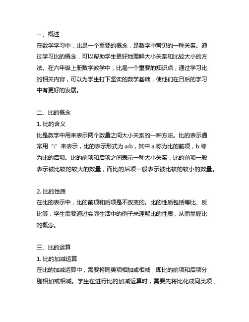 六年级上册数学第四单元比笔记