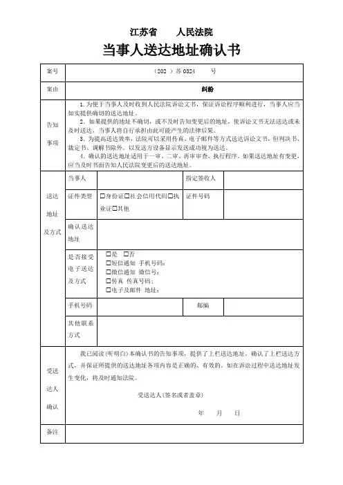 原告诉讼文书送达地址确认书