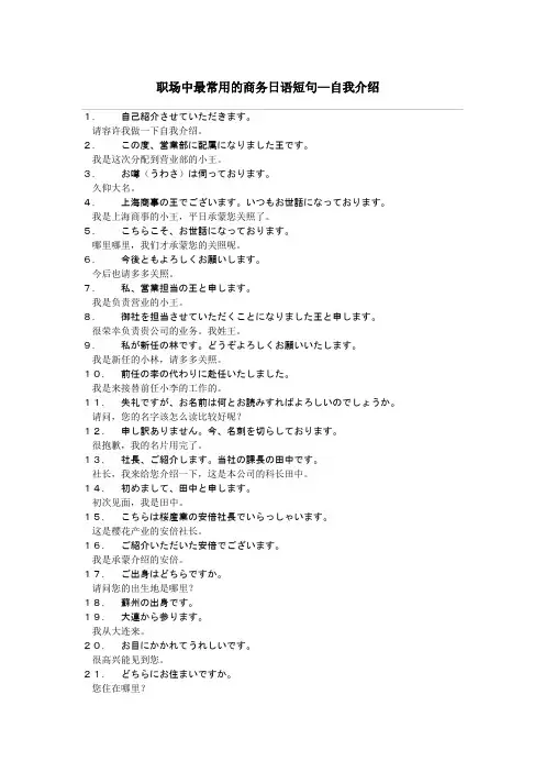 职场中最常用的商务日语短句—自我介绍