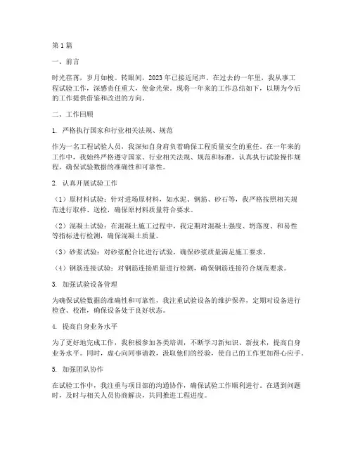 工程试验工作总结范文(3篇)