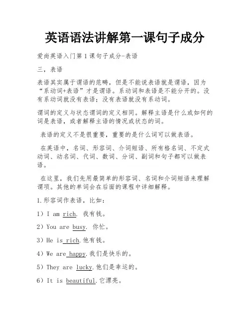 英语语法讲解第一课句子成分