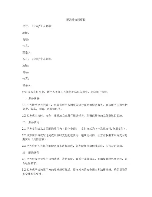 配送费合同模板