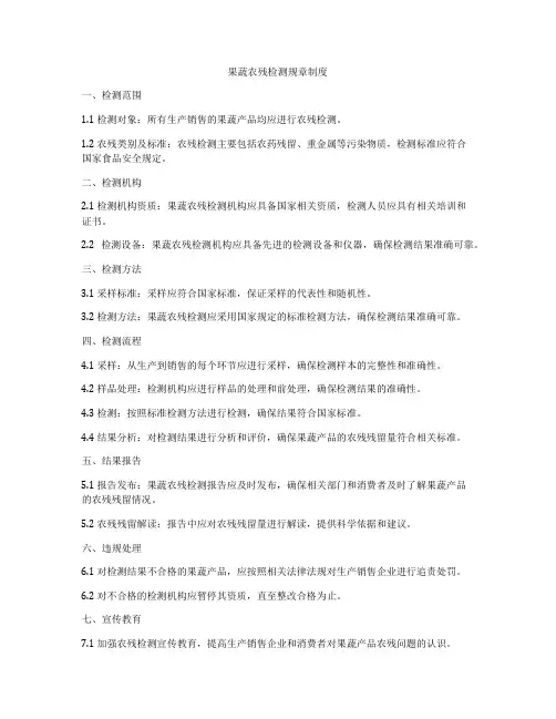果蔬农残检测规章制度