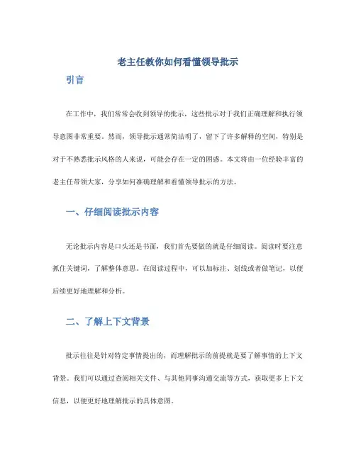 老主任教你如何看懂领导批示