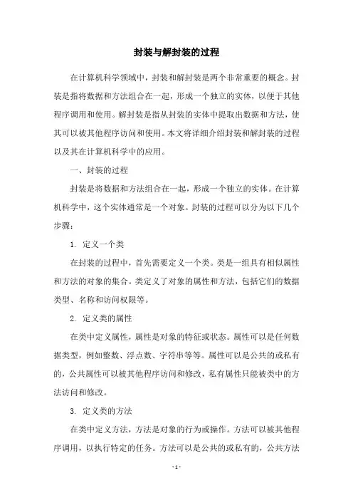 封装与解封装的过程