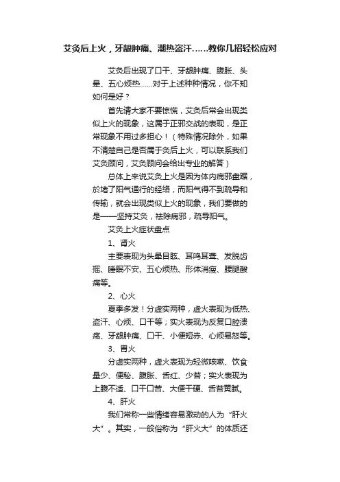 艾灸后上火，牙龈肿痛、潮热盗汗……教你几招轻松应对