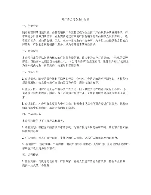 开广告公司 创业计划书