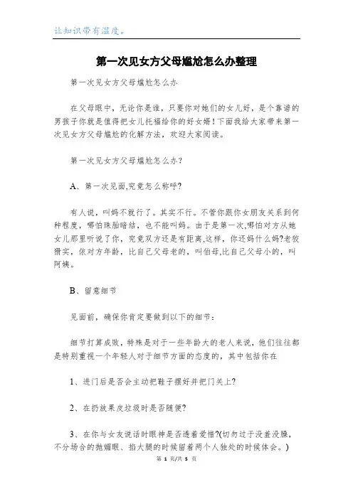 第一次见女方父母尴尬怎么办整理