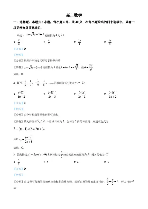 广东省高二上学期期末数学试题(解析版)