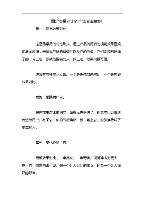 固定变量对比的广告文案举例