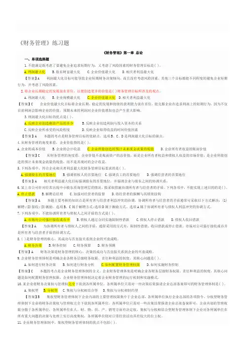 财务管理第一章 练习题