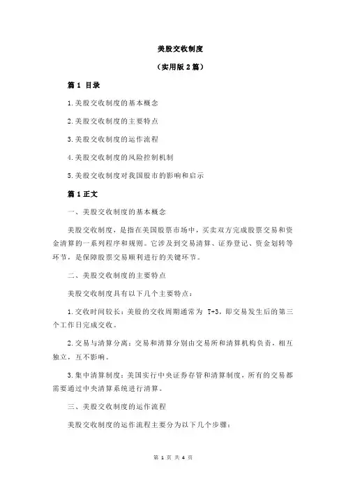 美股交收制度