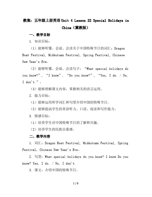 五年级上册英语-Unit4Lesson22SpecialHolidaysinChina冀教版