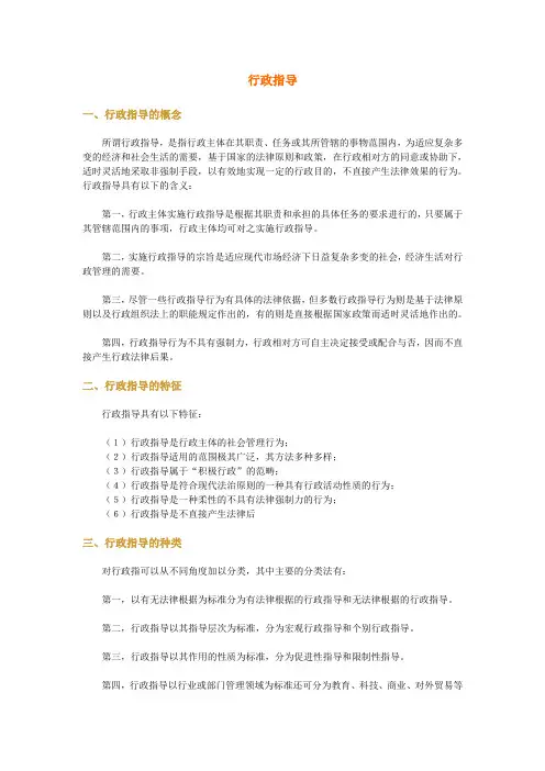 行政指导