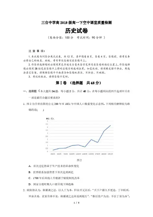 四川省三台中学2019-2020学年高一历史4月空中课堂质量检测试题(PDF)